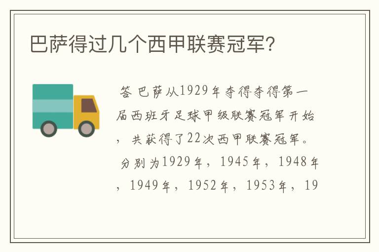巴萨得过几个西甲联赛冠军?