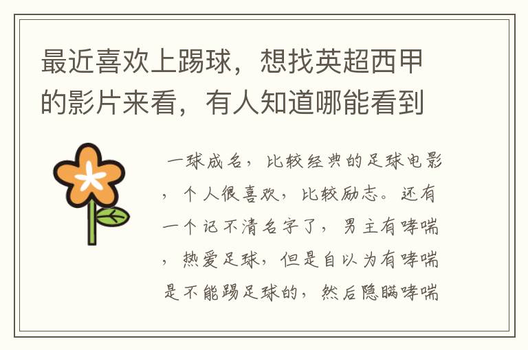 最近喜欢上踢球,想找英超西甲的影片来看,有人知道哪能看到吗