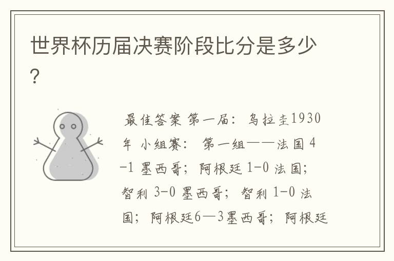 世界杯历届决赛阶段比分是多少?