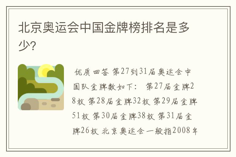 北京奥运会中国金牌榜排名是多少?