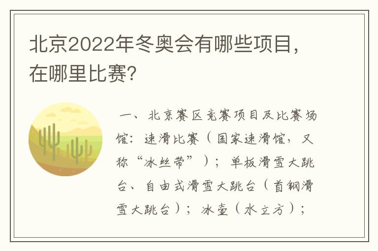 北京2022年冬奥会有哪些项目,在哪里比赛?