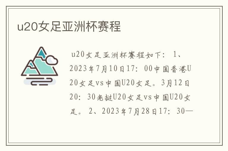 u20女足亚洲杯赛程