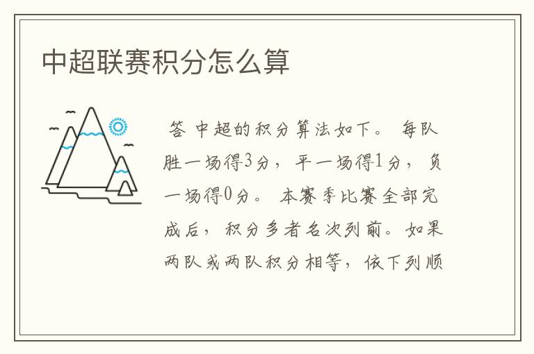 中超联赛积分怎么算