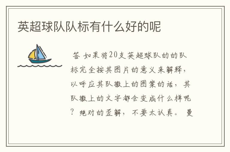 英超球队队标有什么好的呢