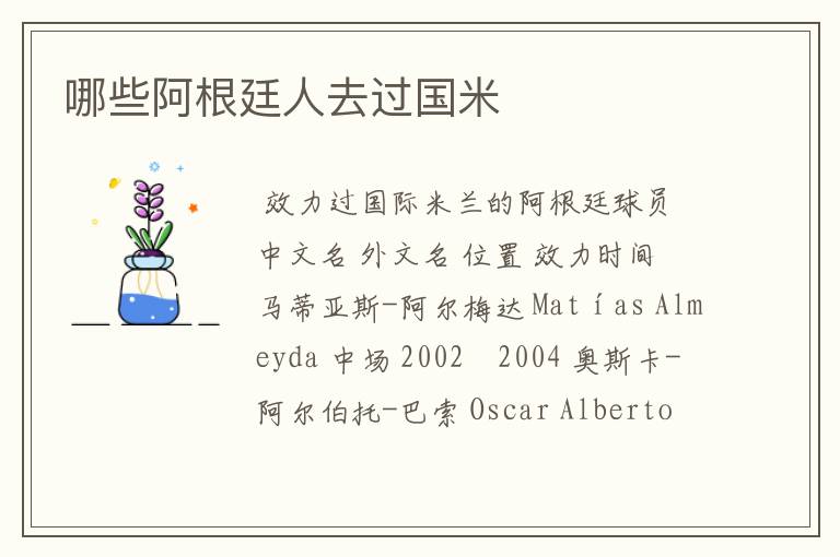 哪些阿根廷人去过国米