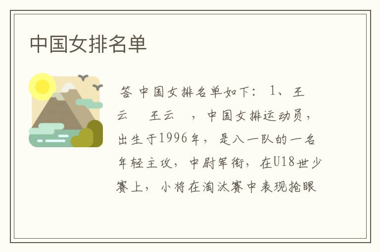 中国女排名单