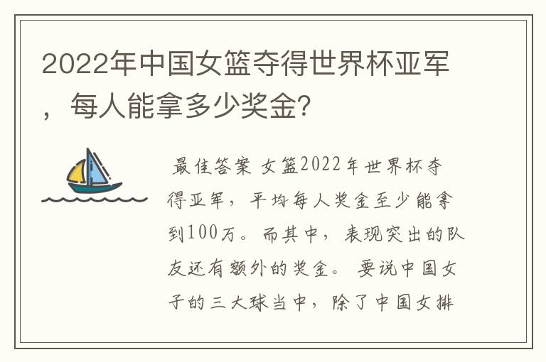2022年中国女篮夺得世界杯亚军，每人能拿多少奖金？