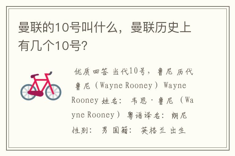 曼联的10号叫什么,曼联历史上有几个10号?