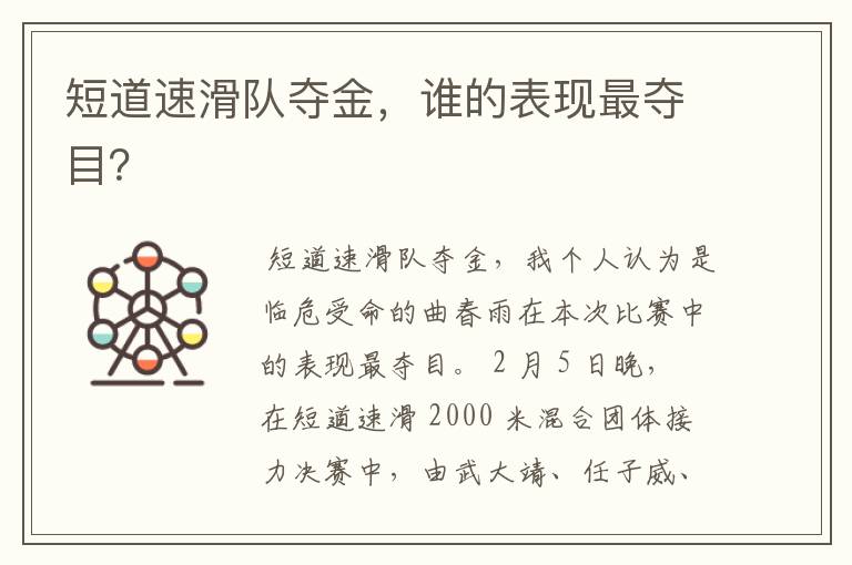 短道速滑队夺金,谁的表现最夺目?