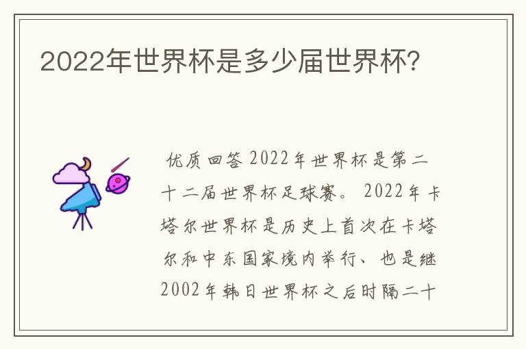 2022年世界杯是多少届世界杯?