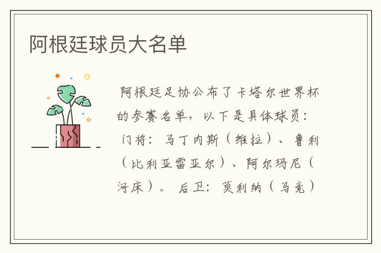 阿根廷球员大名单