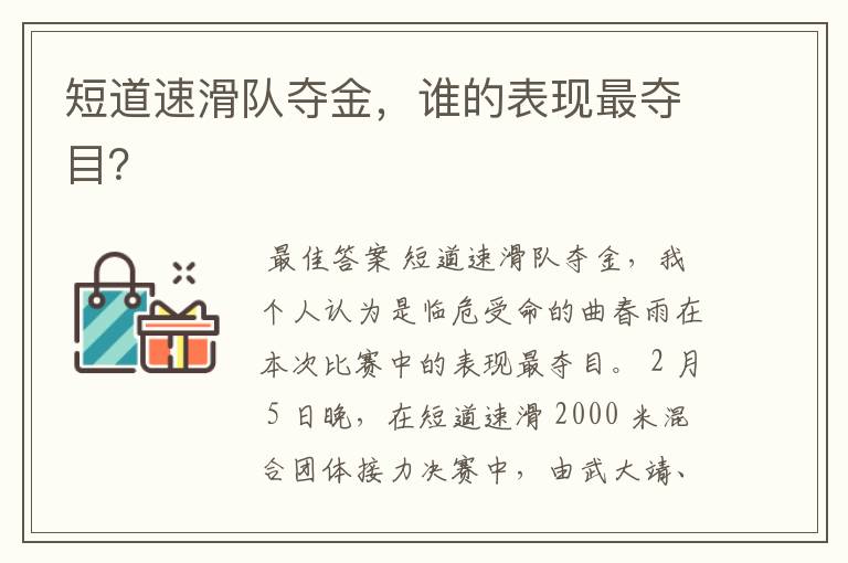 短道速滑队夺金,谁的表现最夺目?
