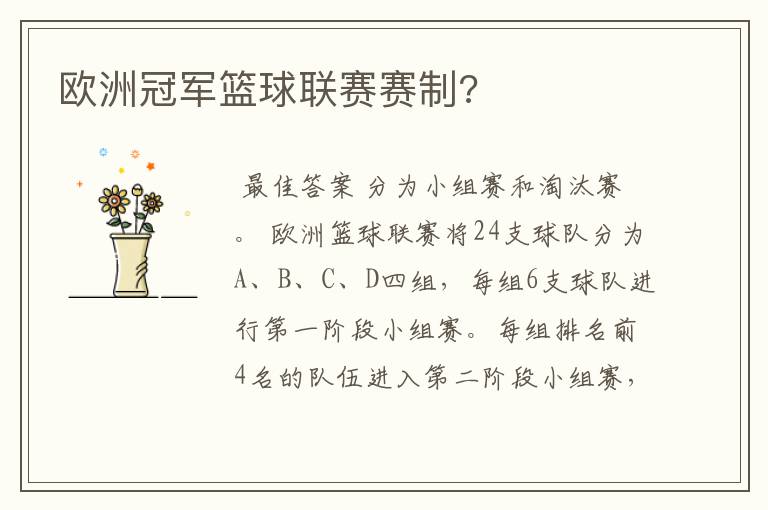 欧洲联赛篮球