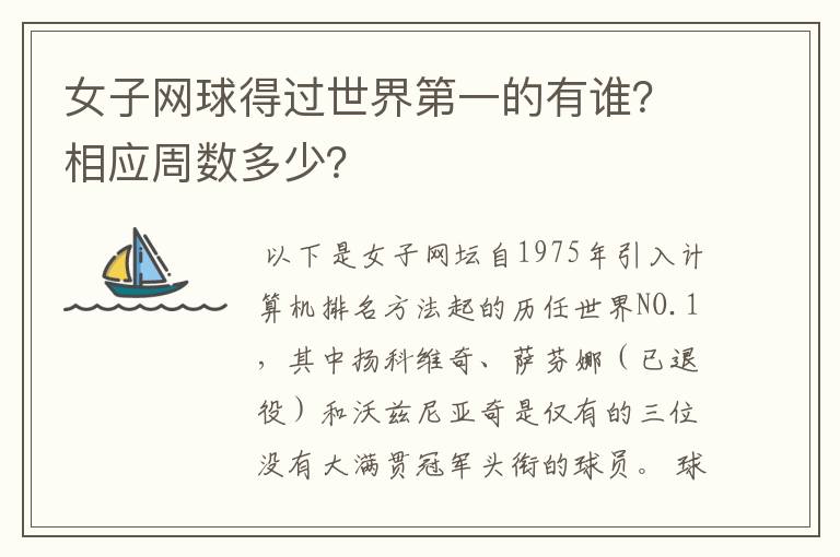 女子网球得过世界第一的有谁?相应周数多少?