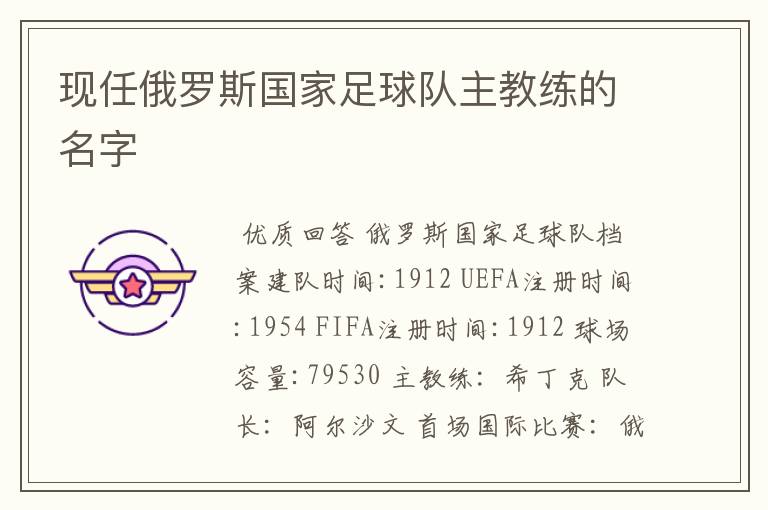 现任俄罗斯国家足球队主教练的名字
