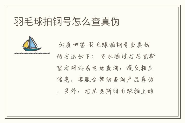 羽毛球拍钢号怎么查真伪