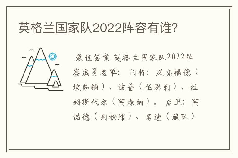 英格兰国家队2022阵容有谁?
