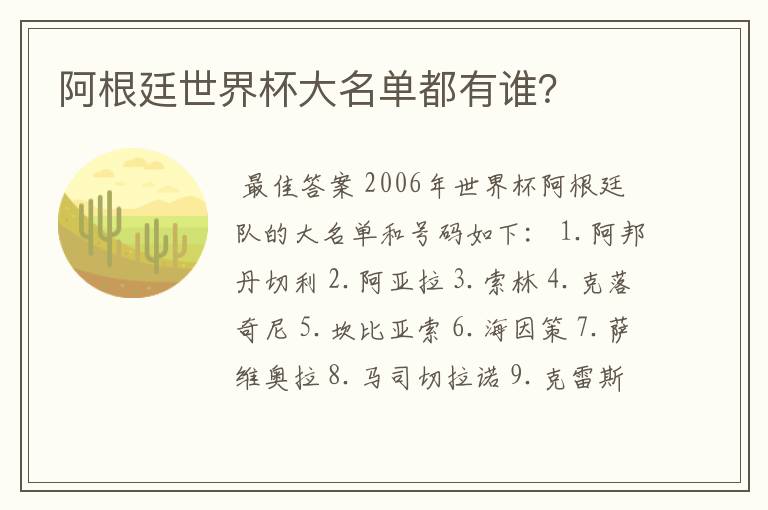 阿根廷世界杯大名单都有谁?