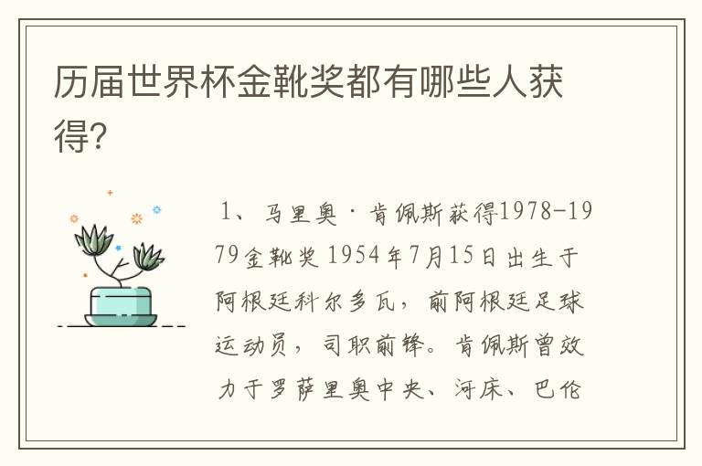 历届世界杯金靴奖都有哪些人获得?