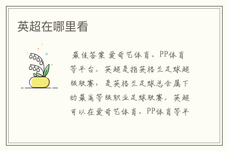 英超在哪里看