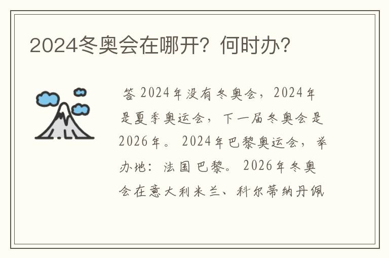 2024冬奥会在哪开?何时办?
