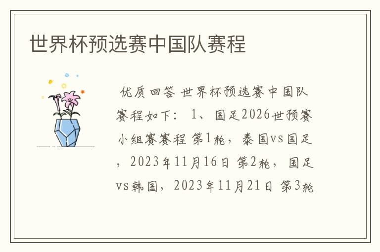 世界杯预选赛中国队赛程