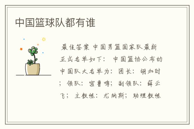 中国篮球队都有谁