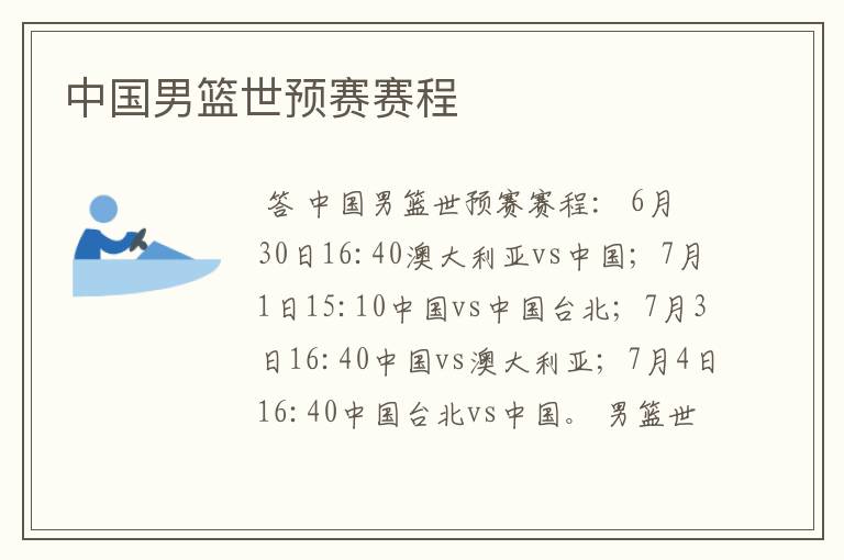 中国男篮世预赛赛程