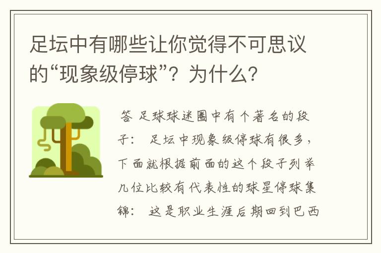 足坛中有哪些让你觉得不可思议的“现象级停球”?为什么?