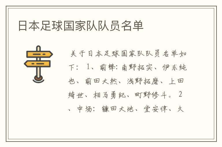 日本足球国家队队员名单
