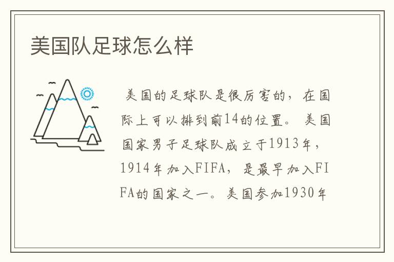 美国队足球怎么样