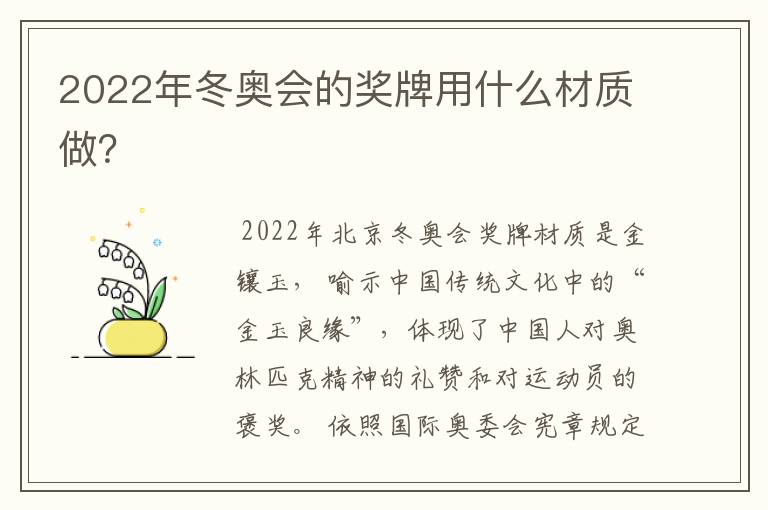 2022年冬奥会的奖牌用什么材质做?