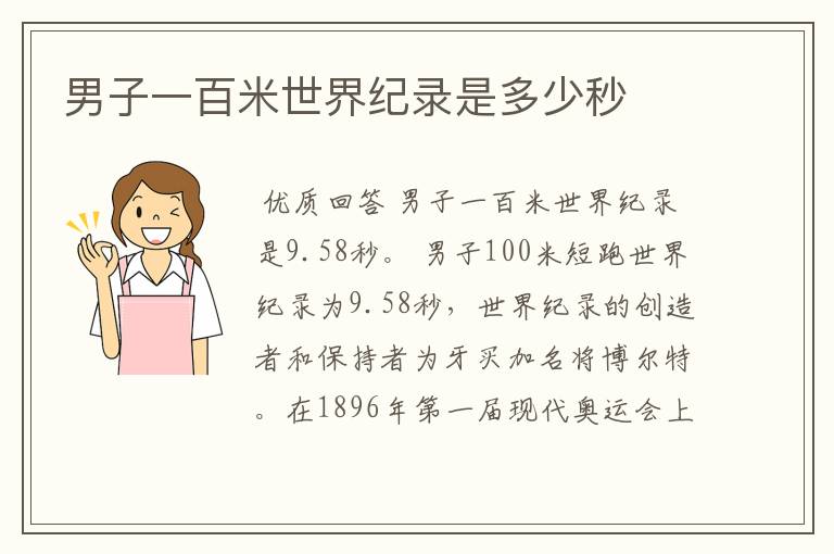 男子一百米世界纪录是多少秒