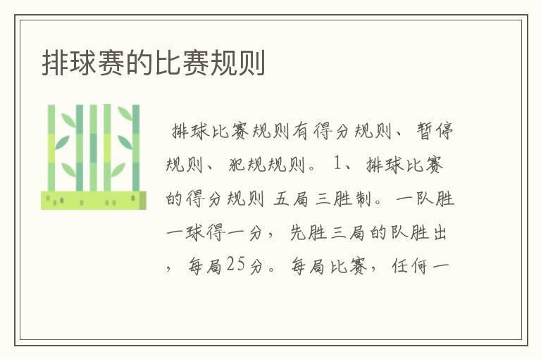 排球赛的比赛规则