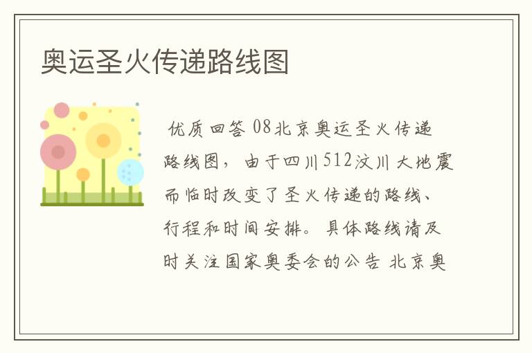 奥运圣火传递路线图