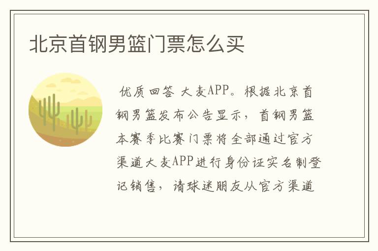 北京首钢男篮门票怎么买