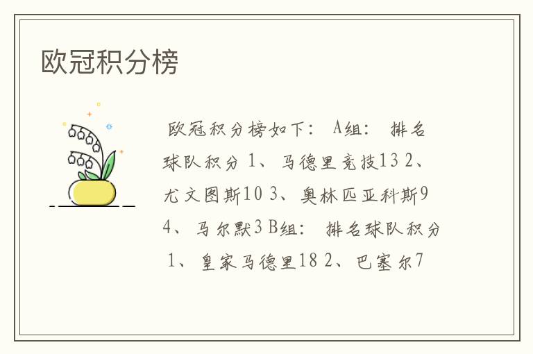 欧冠积分榜
