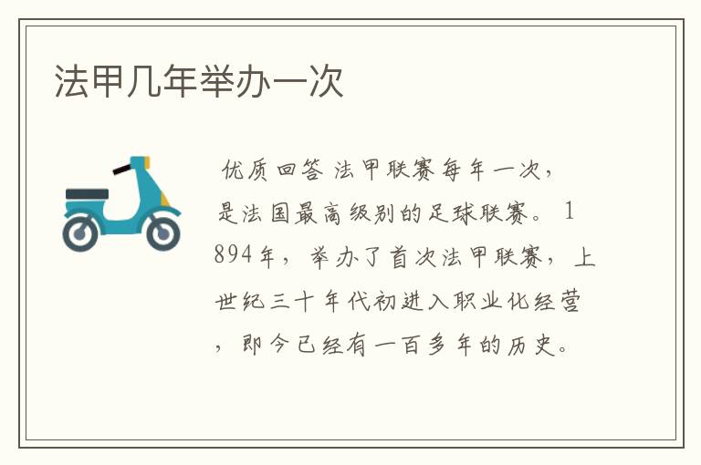 法甲几年举办一次