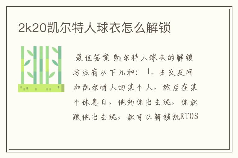 2k20凯尔特人球衣怎么解锁