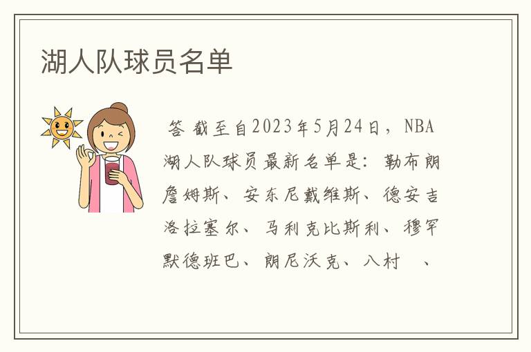 湖人队球员名单