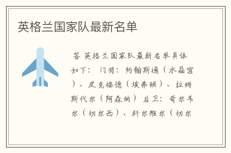 英格兰国家队最新名单
