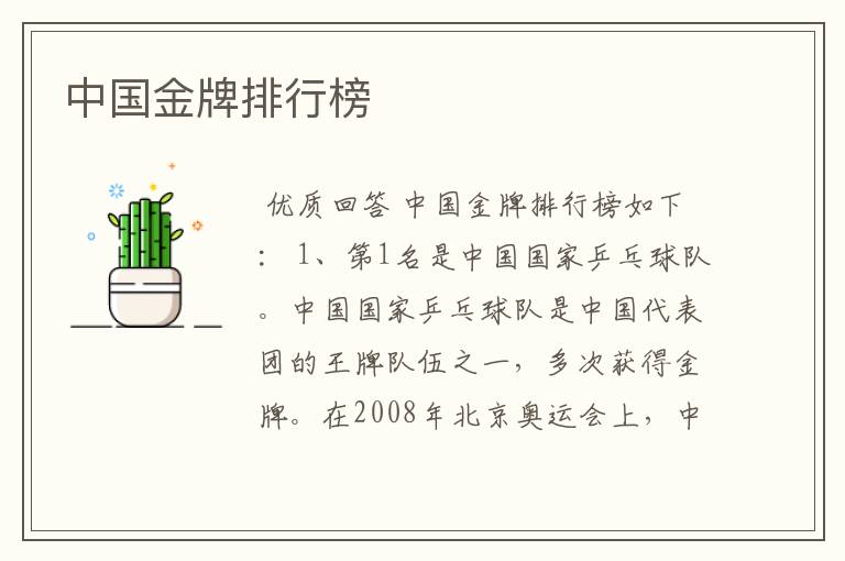 中国金牌排行榜