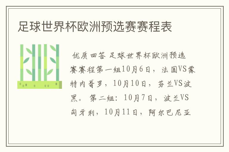 足球世界杯欧洲预选赛赛程表
