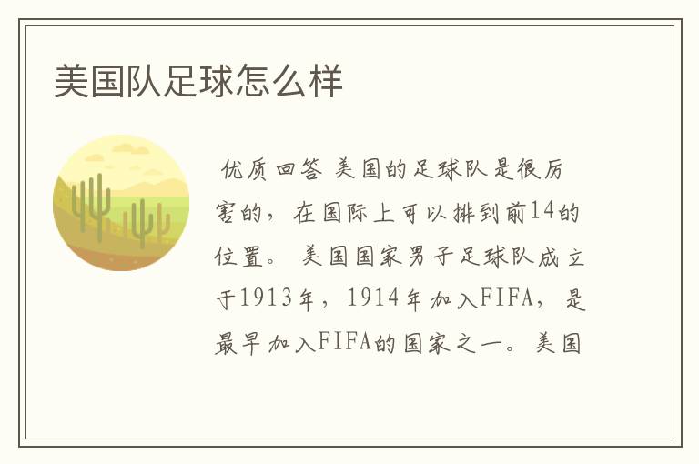 美国队足球怎么样