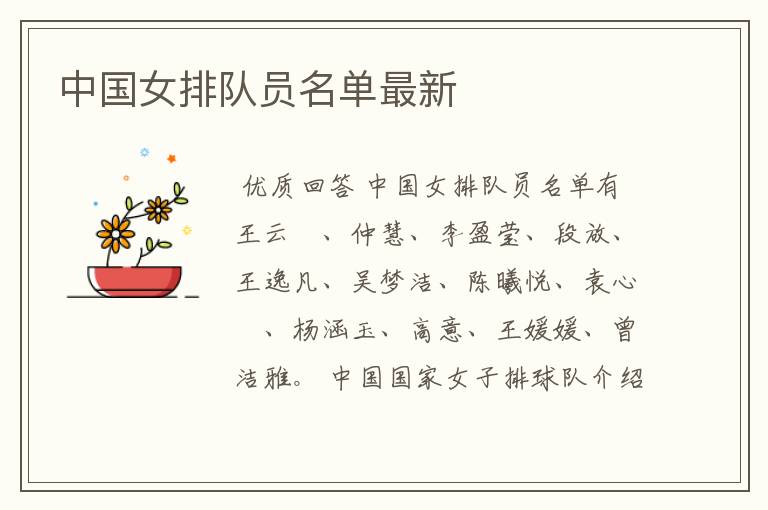 中国女排队员名单最新