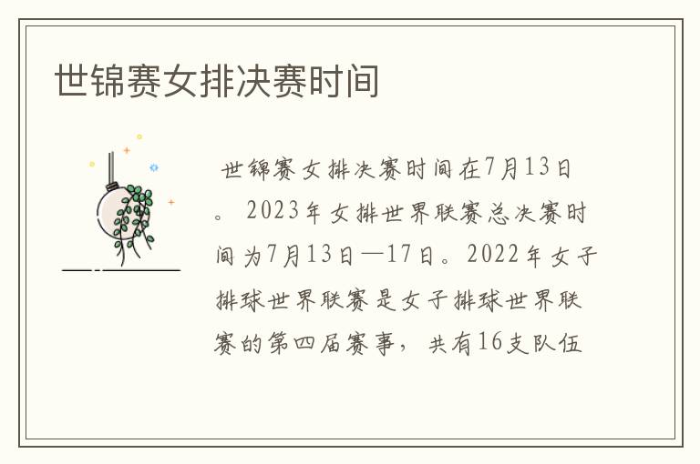 世锦赛女排决赛时间