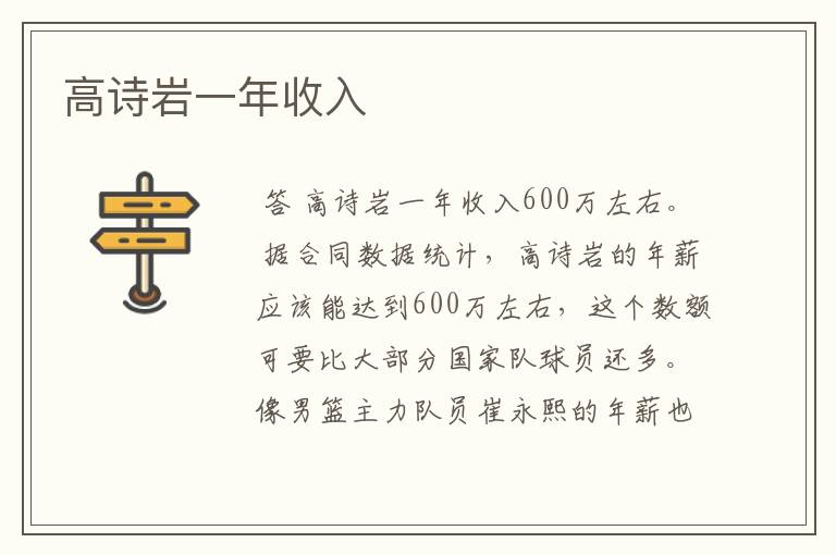 高诗岩一年收入