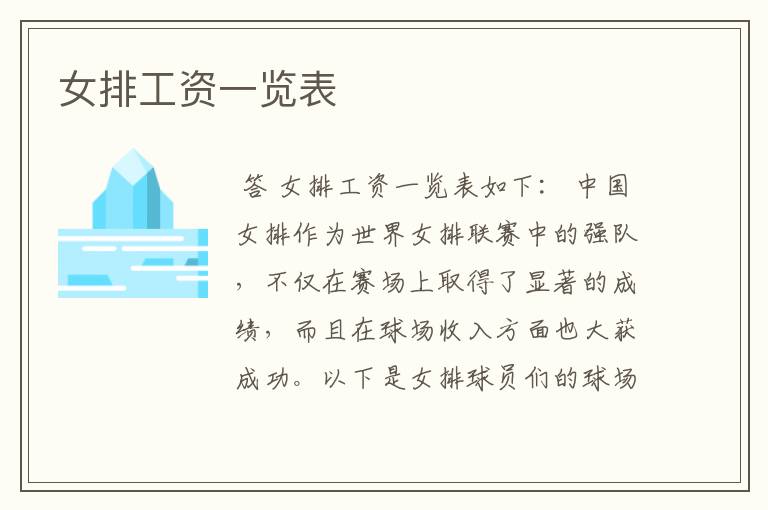 女排工资一览表