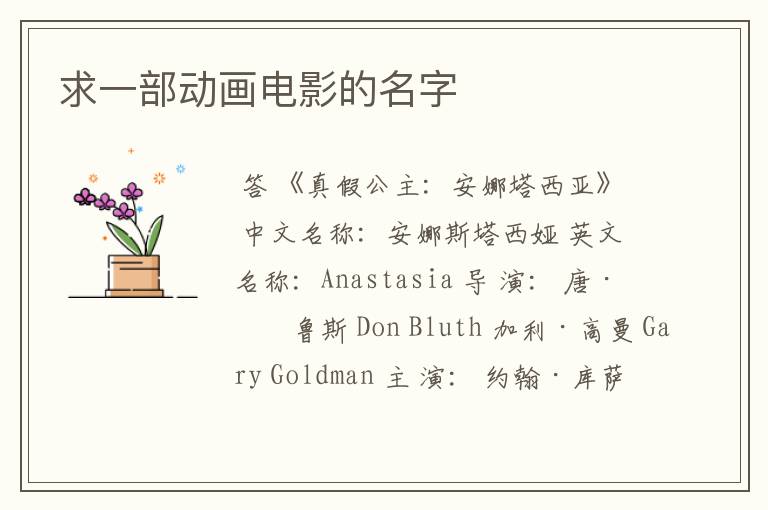 求一部动画电影的名字