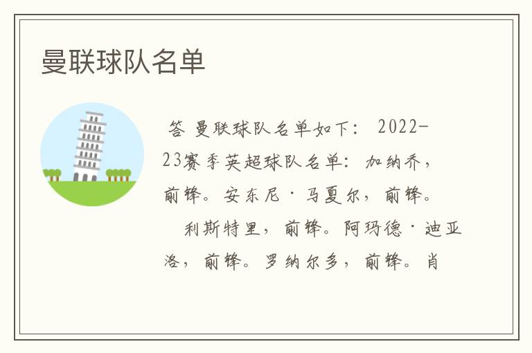 曼联球队名单